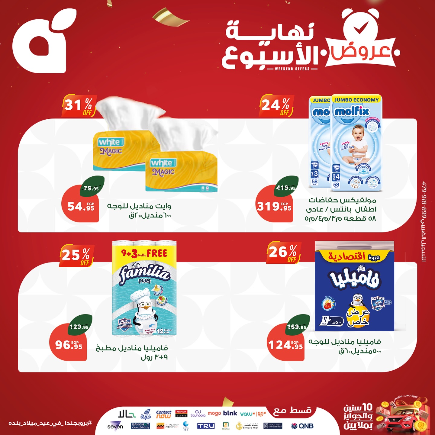 panda offers from 24sep to 4sep 2025 عروض بنده من 24 سبتمبر حتى 4 سبتمبر 2025 صفحة رقم 16